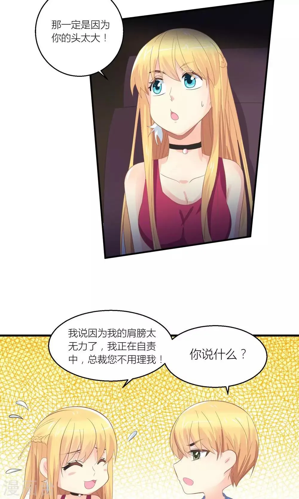 第30话 同居的节奏 第11页