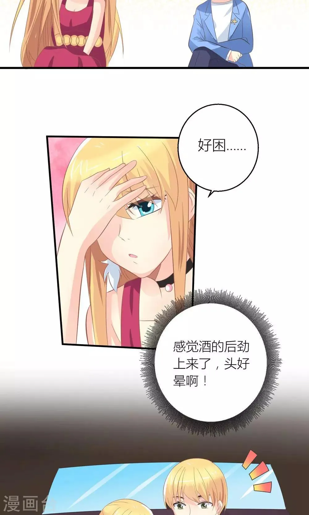 第30话 同居的节奏 第12页