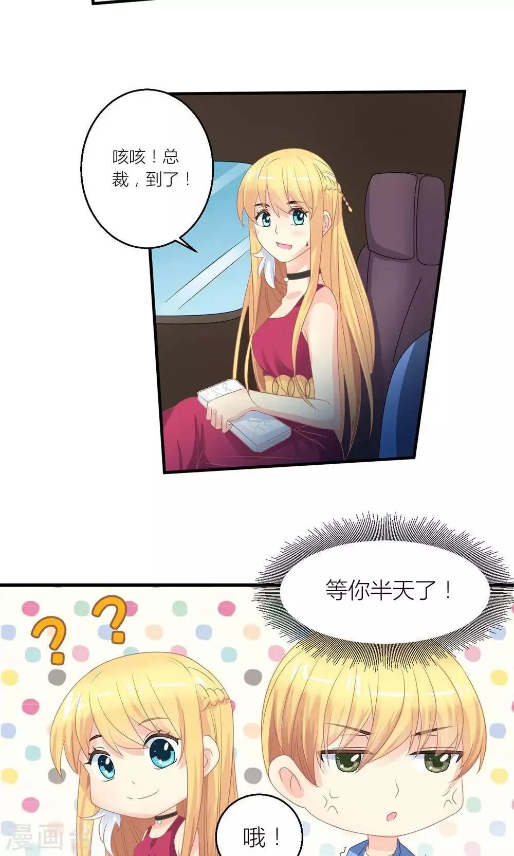 第30话 同居的节奏 第16页