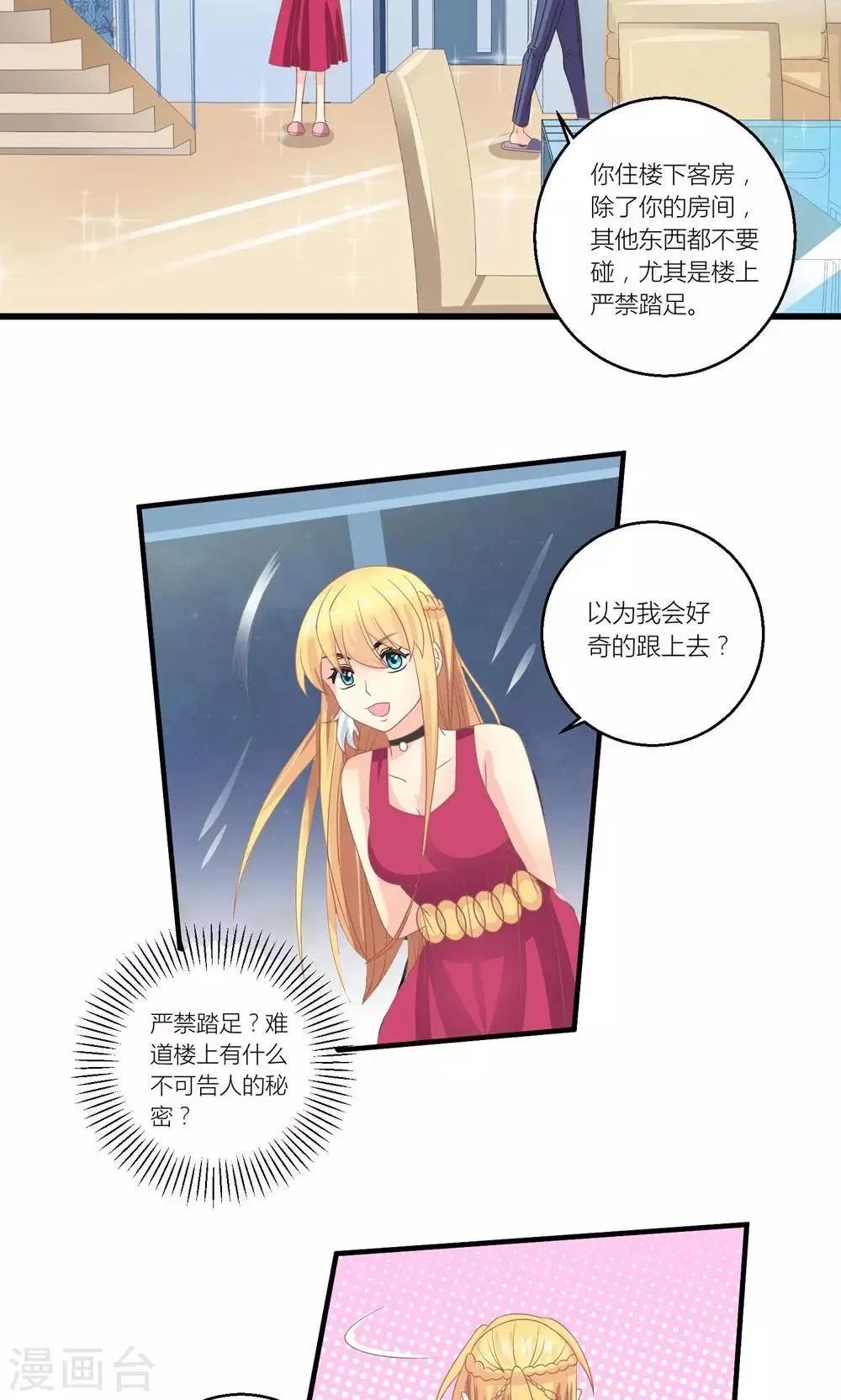 第30话 同居的节奏 第19页