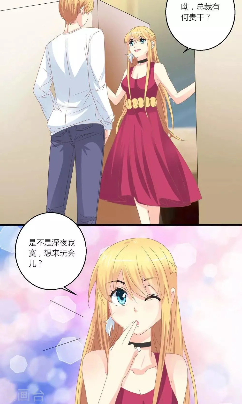 第31话 总裁监视我 第2页
