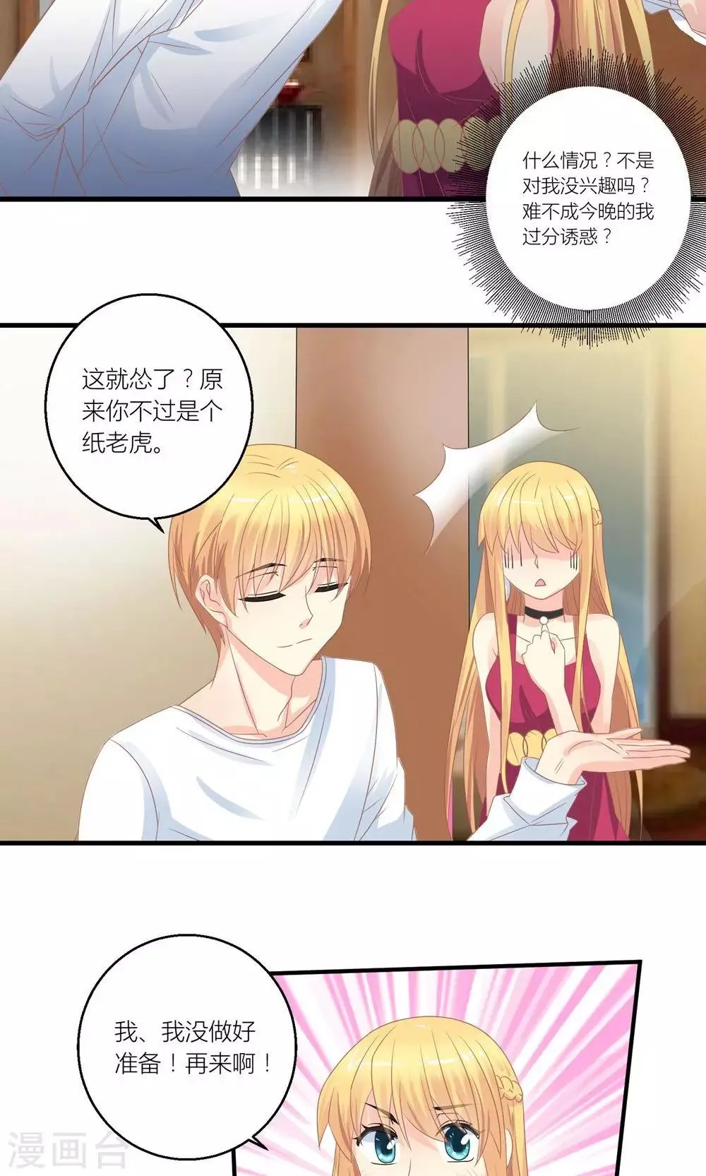 第31话 总裁监视我 第4页