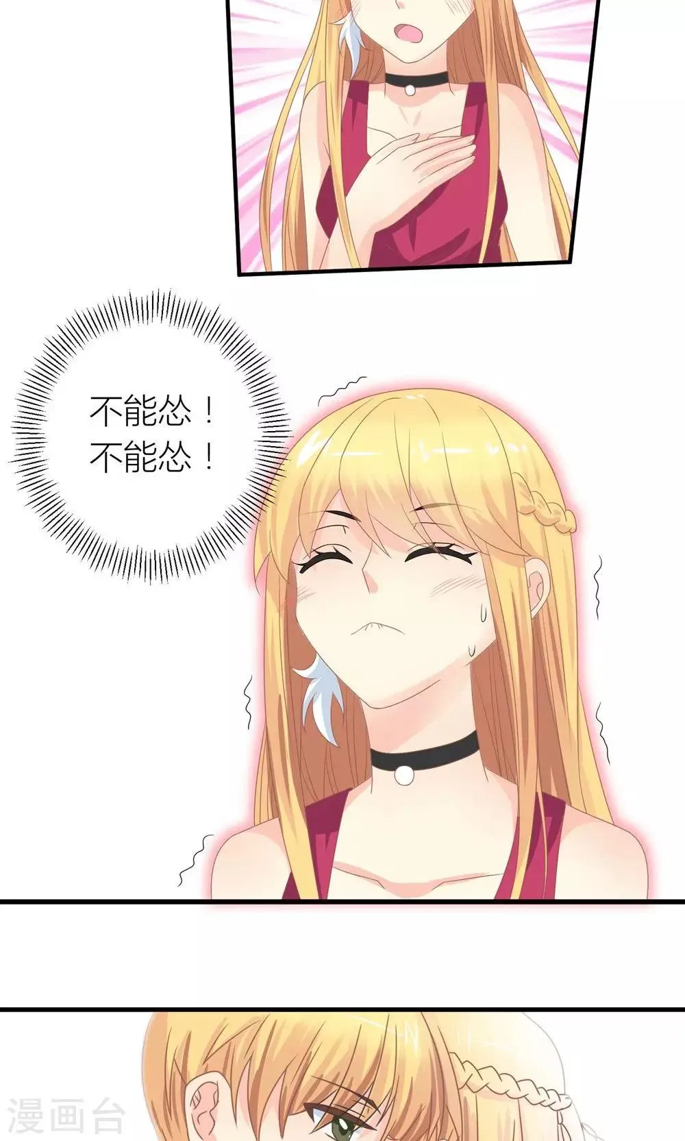 第31话 总裁监视我 第5页