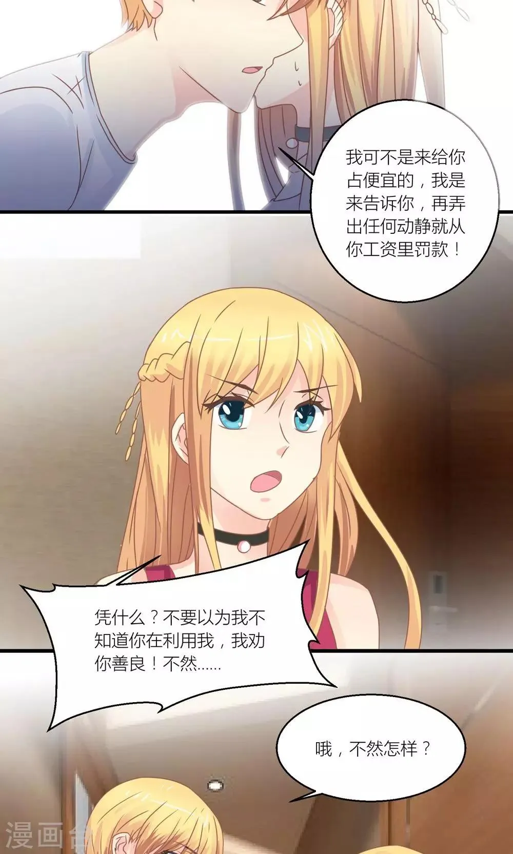 第31话 总裁监视我 第6页