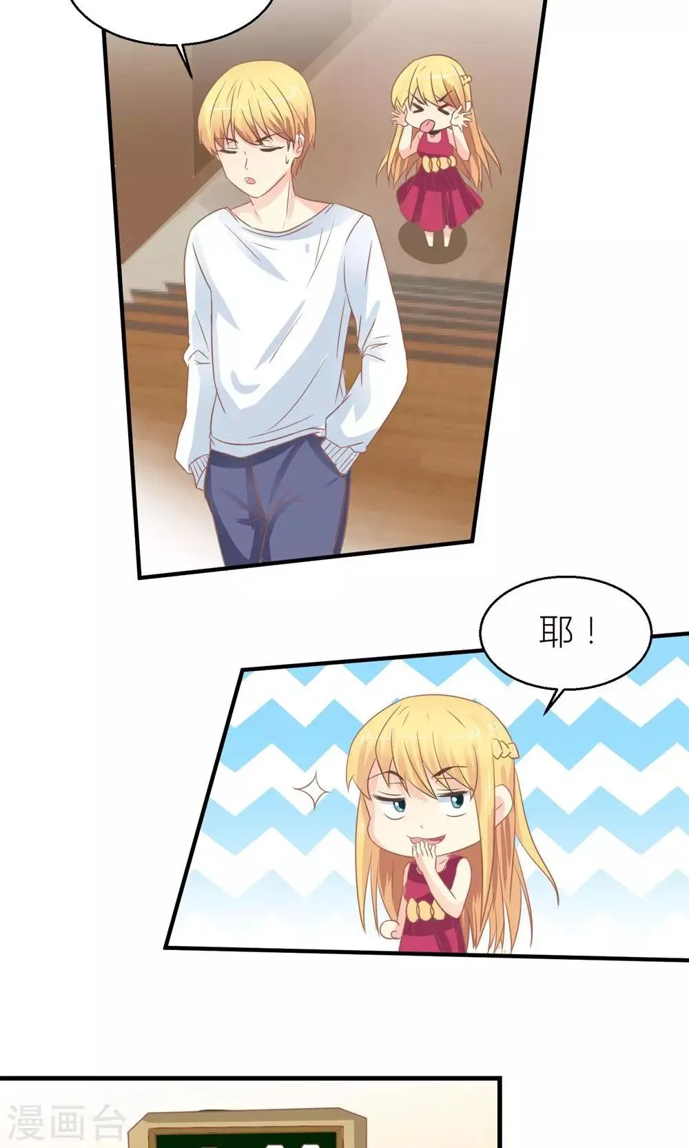 第31话 总裁监视我 第8页