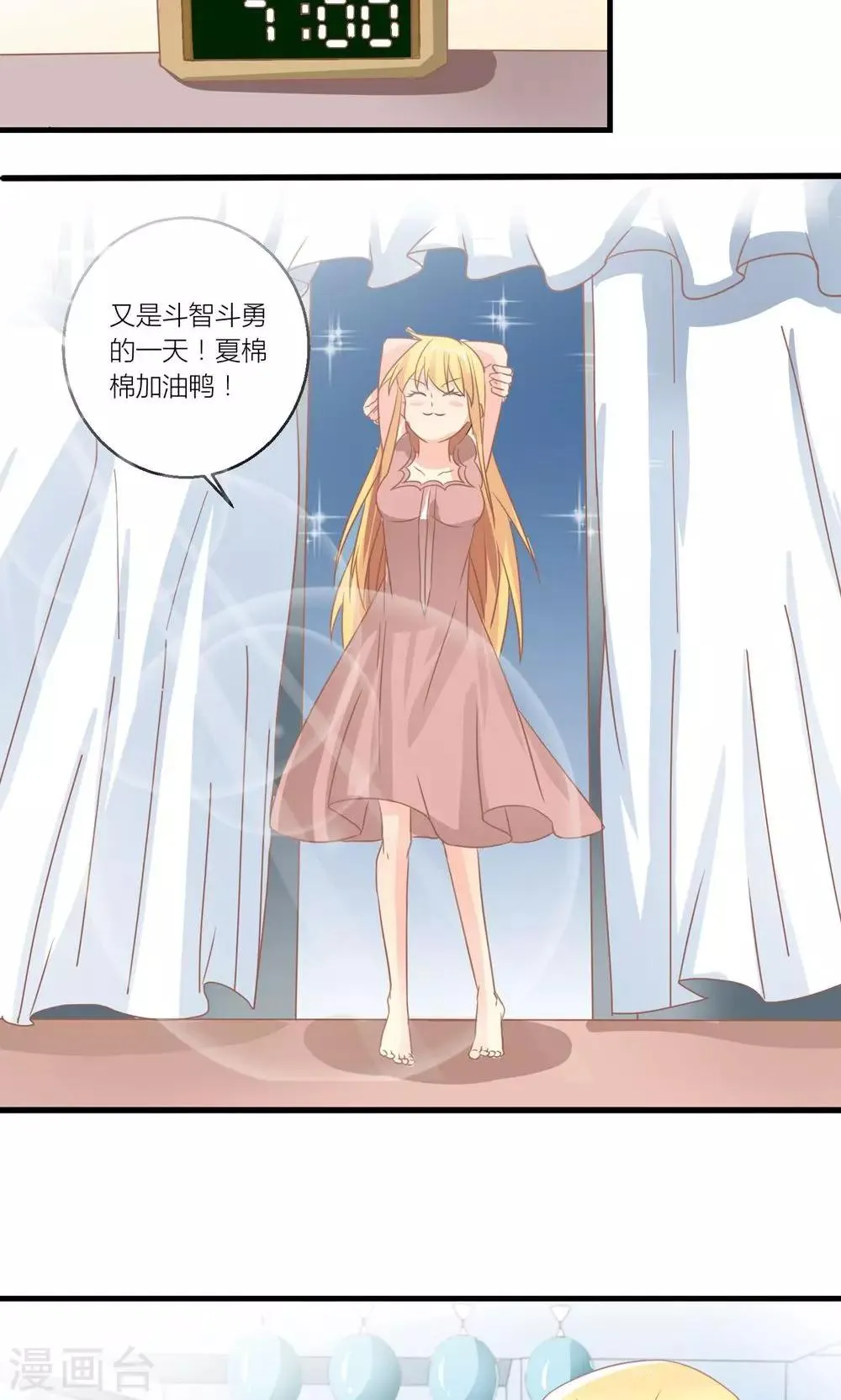 第31话 总裁监视我 第9页