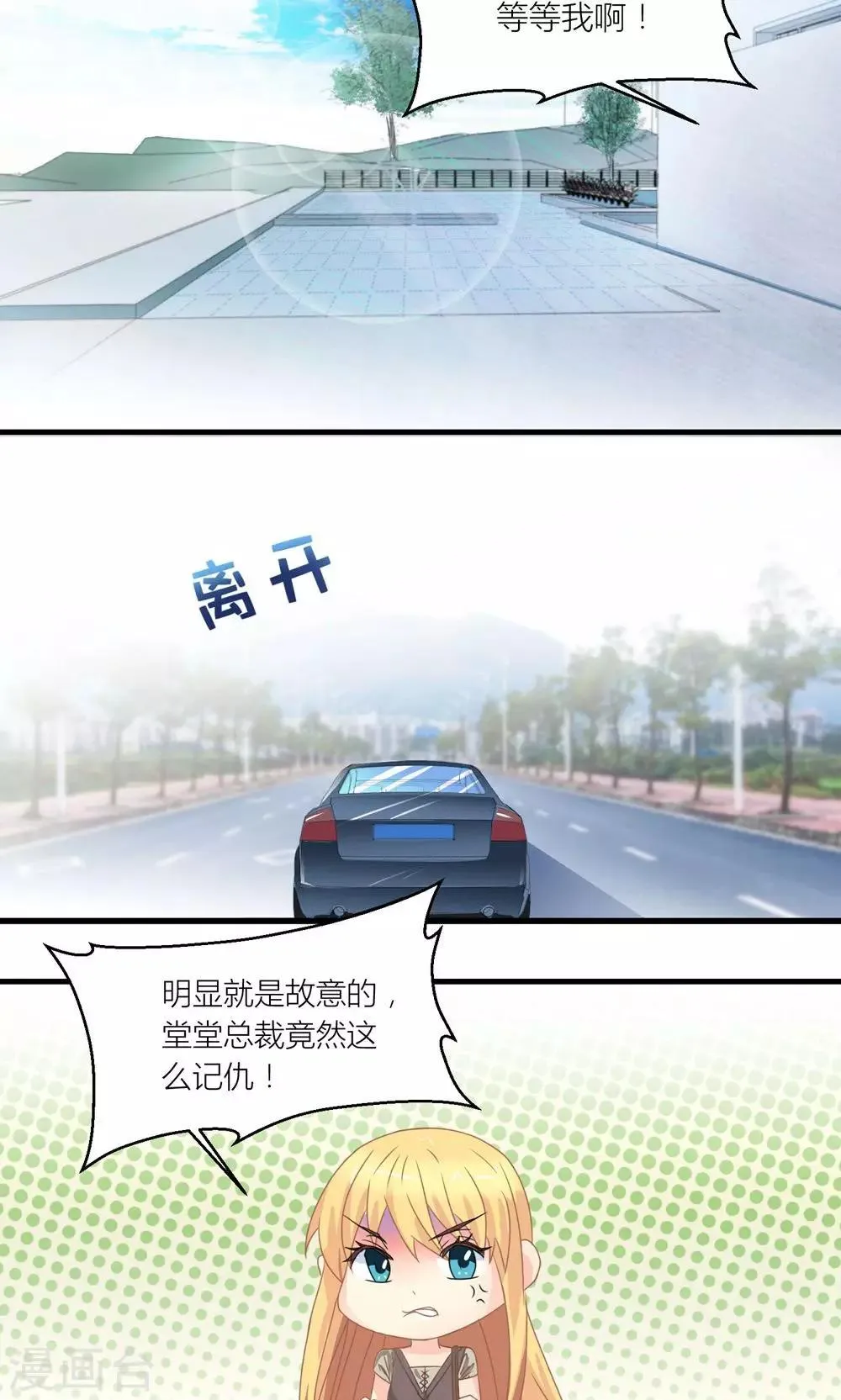 第31话 总裁监视我 第11页