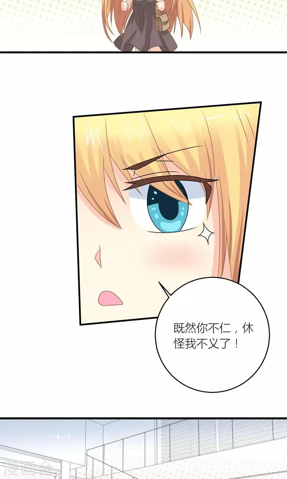 第31话 总裁监视我 第12页