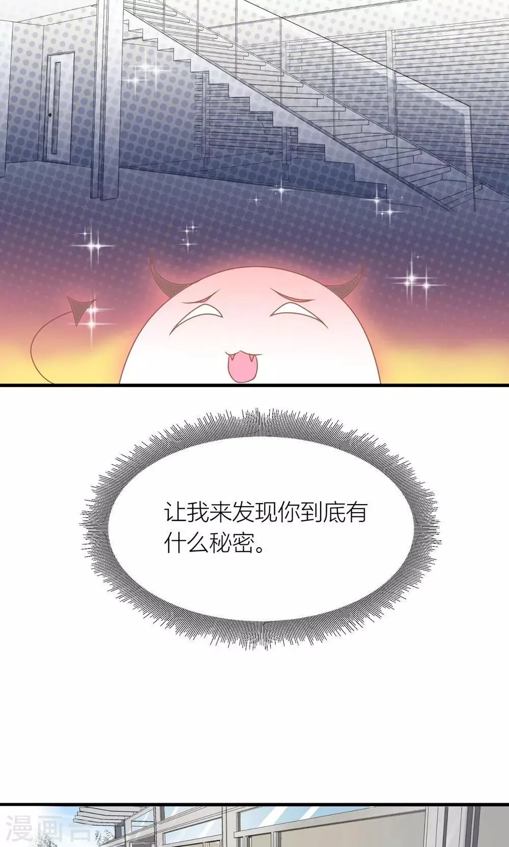 第31话 总裁监视我 第13页