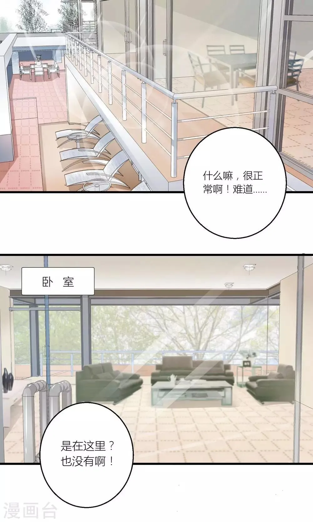 第31话 总裁监视我 第14页