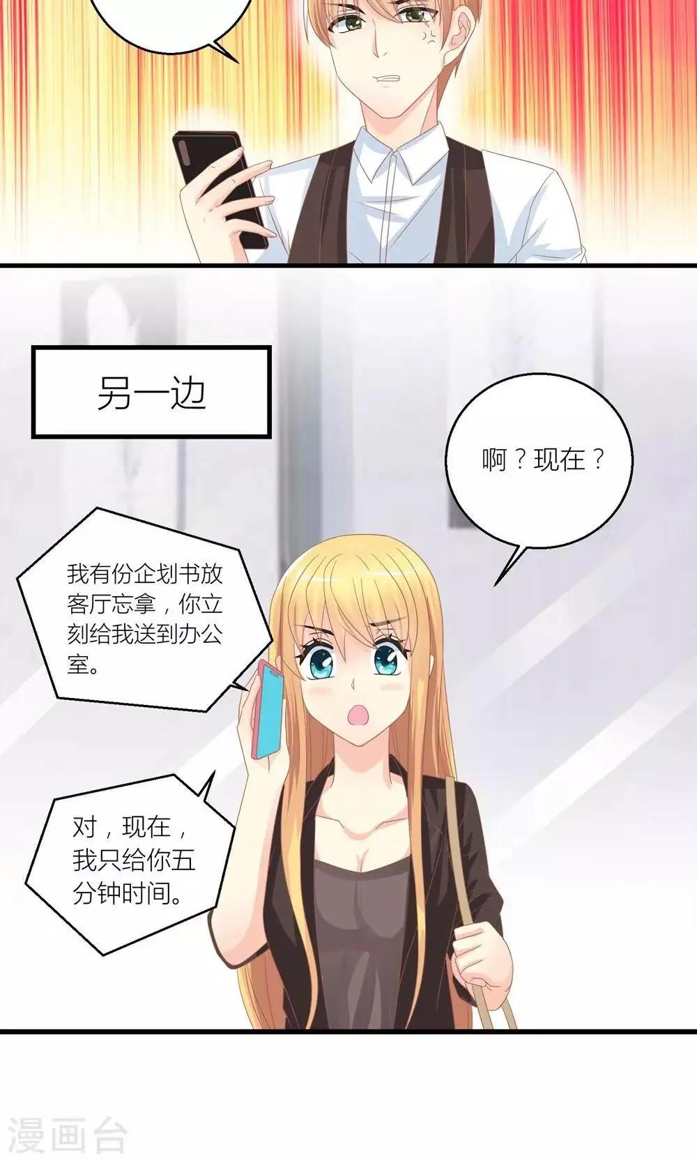 第31话 总裁监视我 第18页