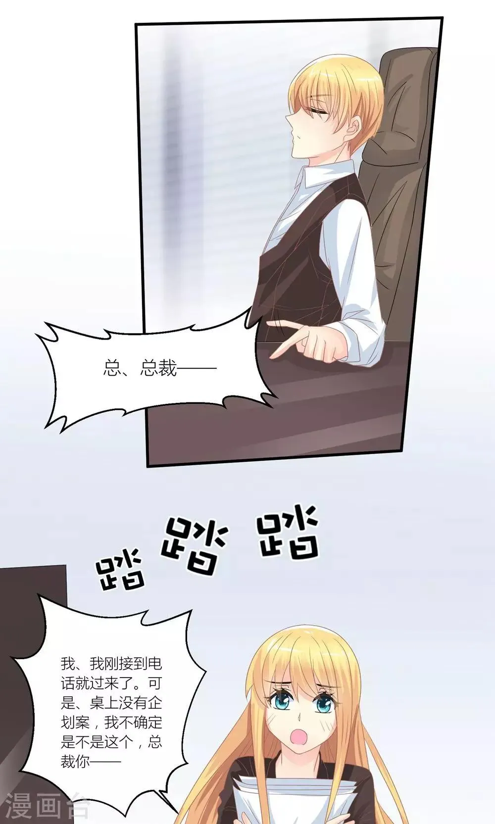第31话 总裁监视我 第19页