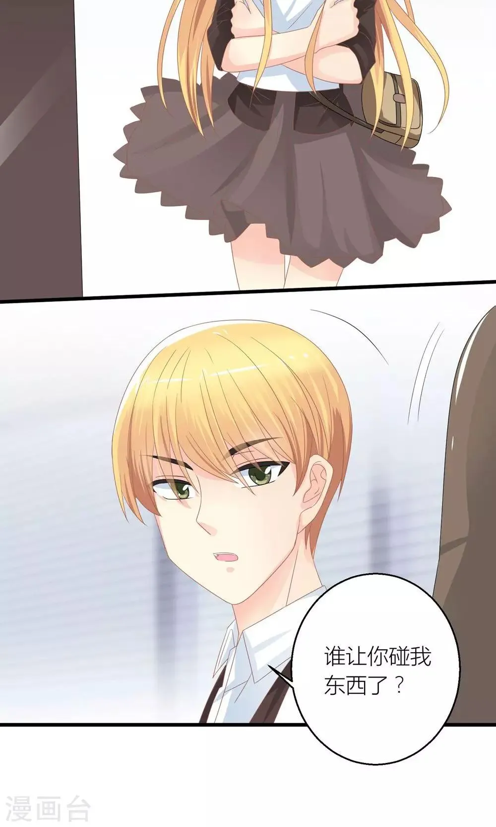 第31话 总裁监视我 第20页