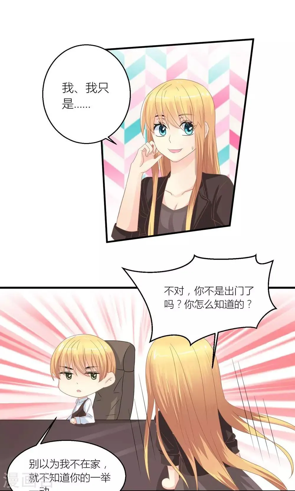 第31话 总裁监视我 第21页