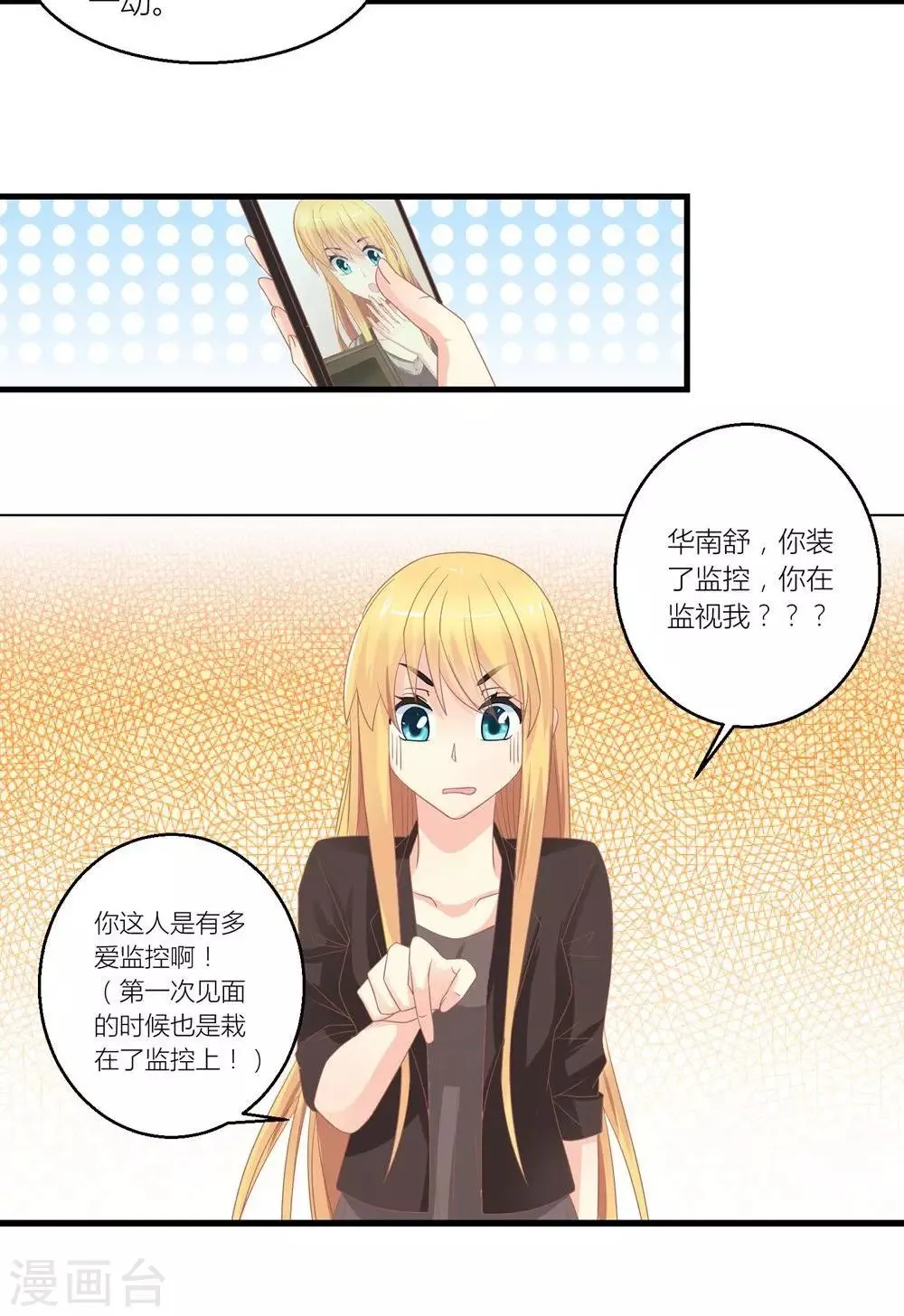 第31话 总裁监视我 第22页