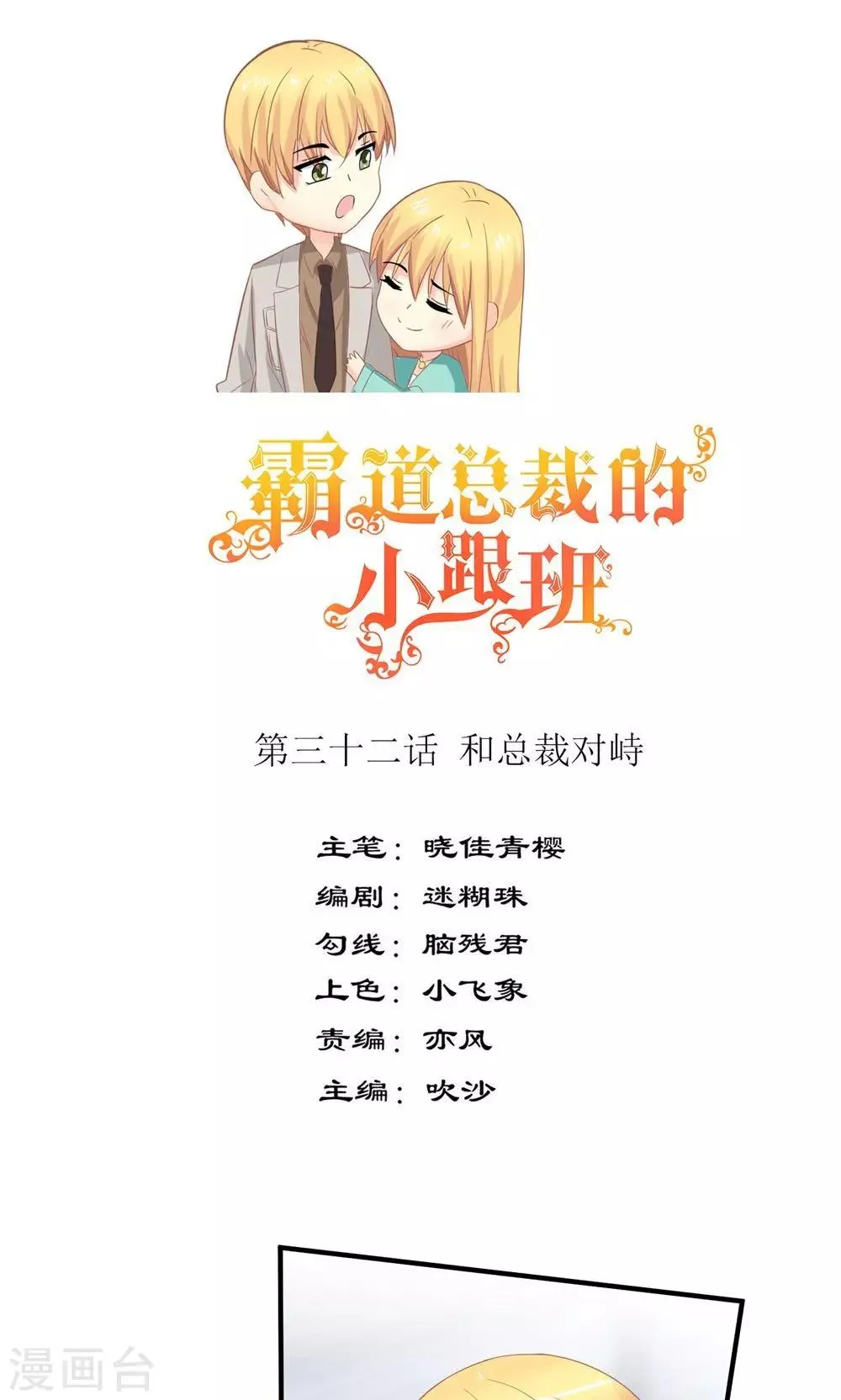 最终话 和总裁对峙 第1页
