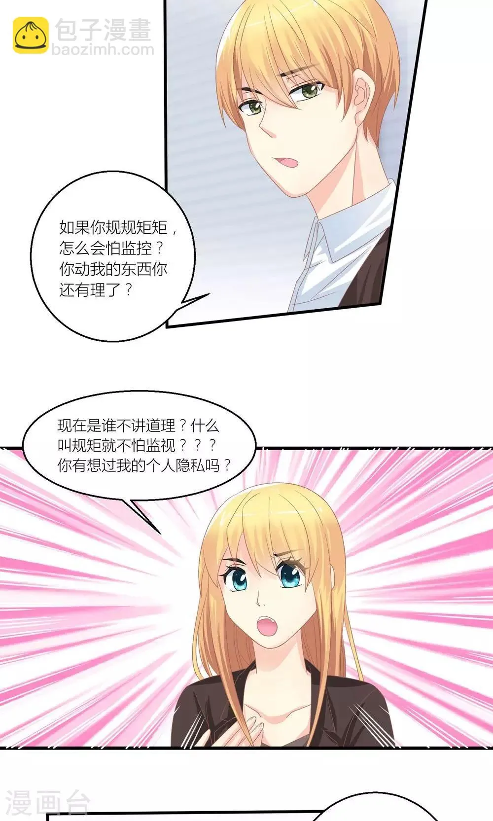 最终话 和总裁对峙 第2页