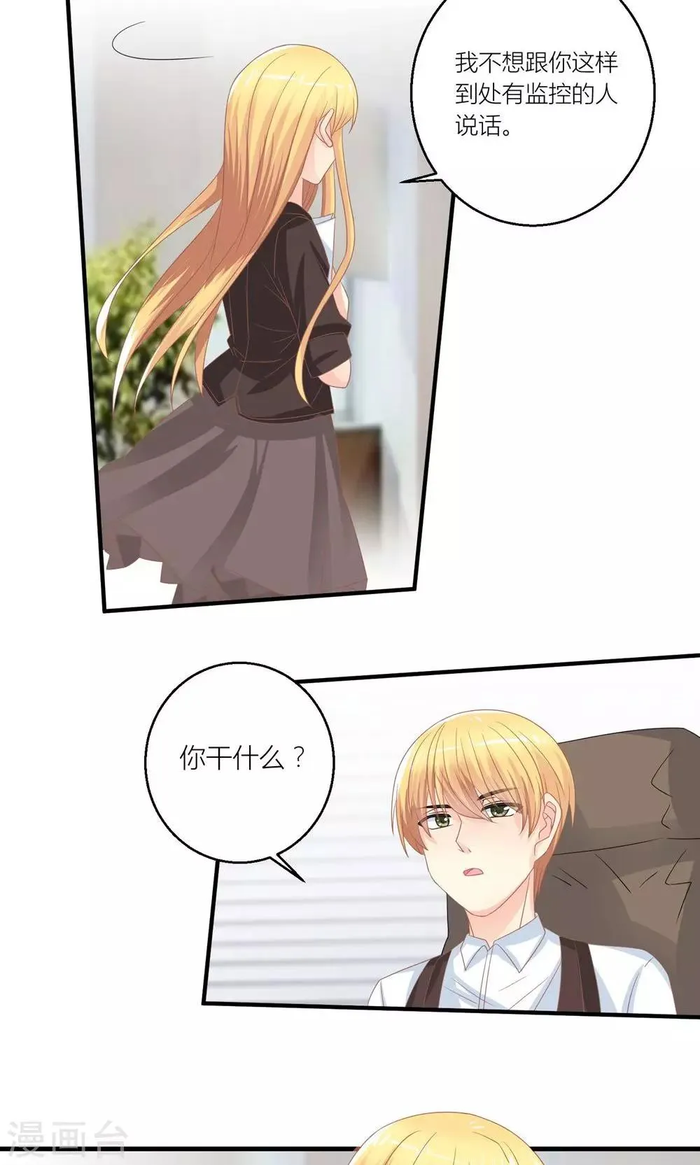 最终话 和总裁对峙 第3页