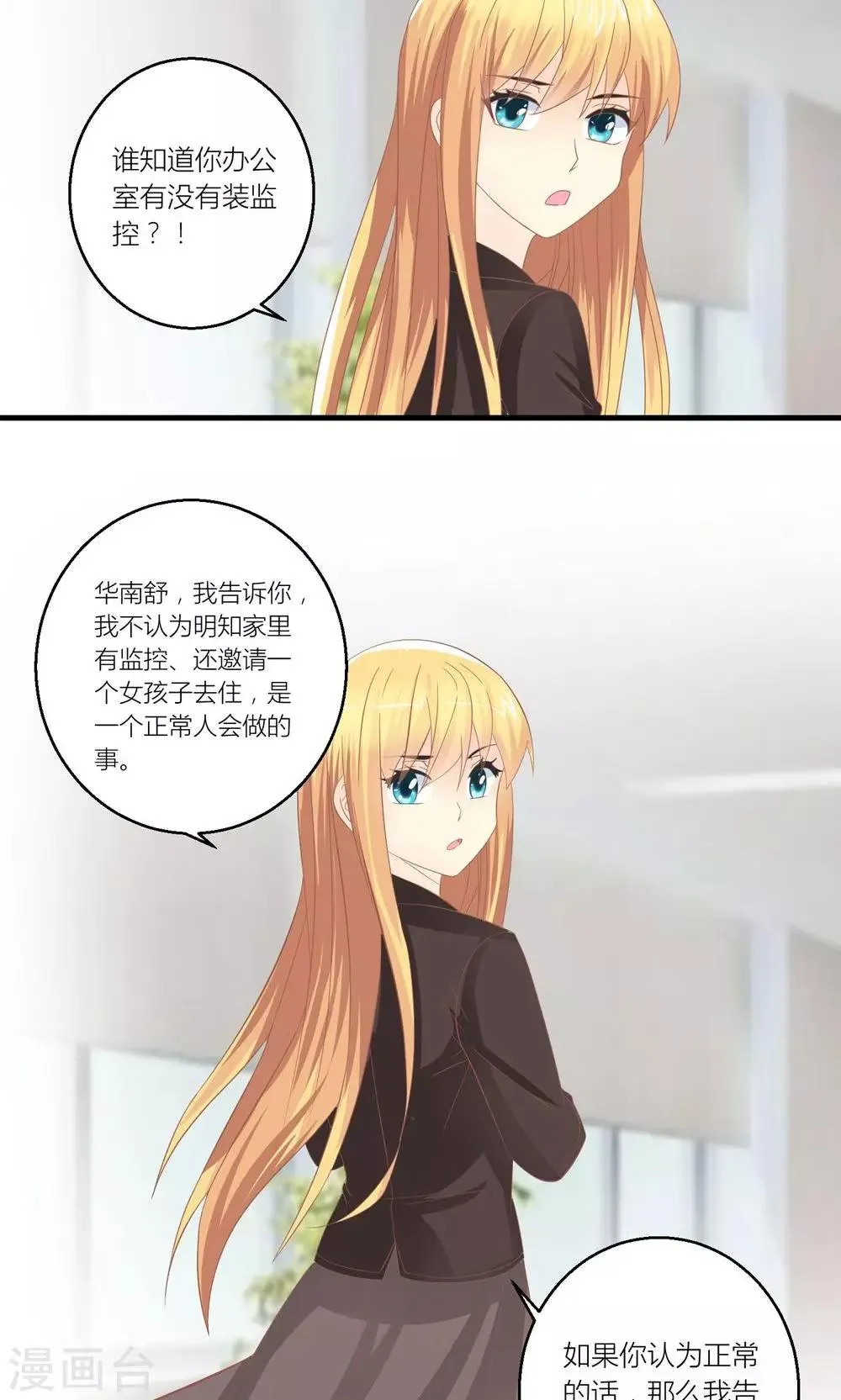 最终话 和总裁对峙 第4页