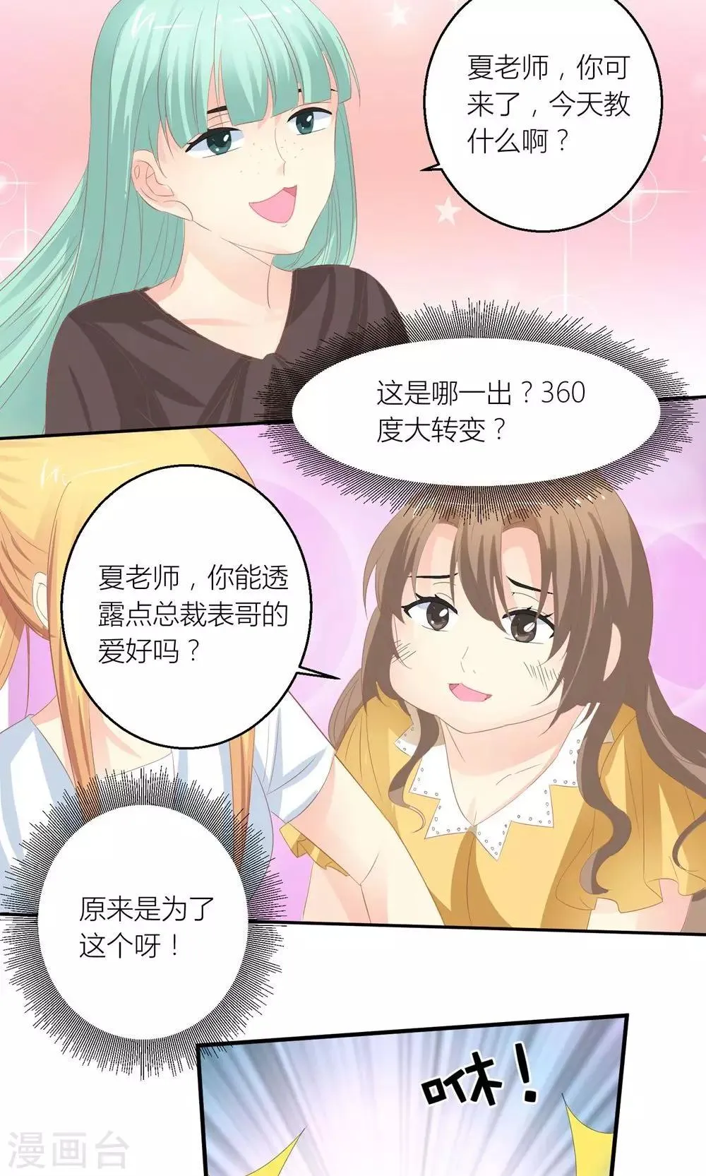 最终话 和总裁对峙 第8页