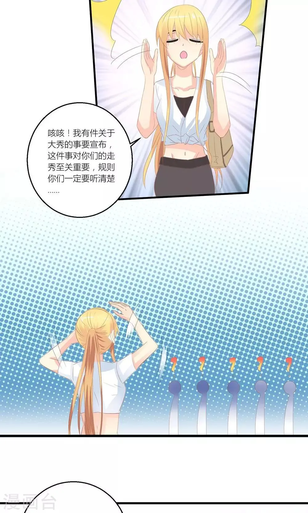最终话 和总裁对峙 第9页