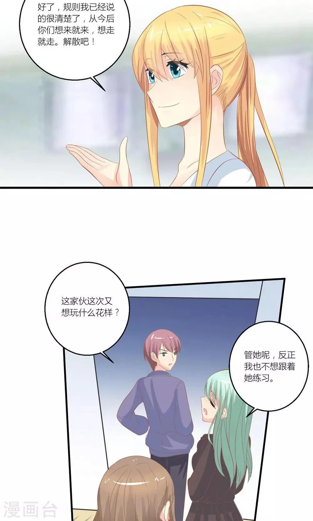最终话 和总裁对峙 第10页