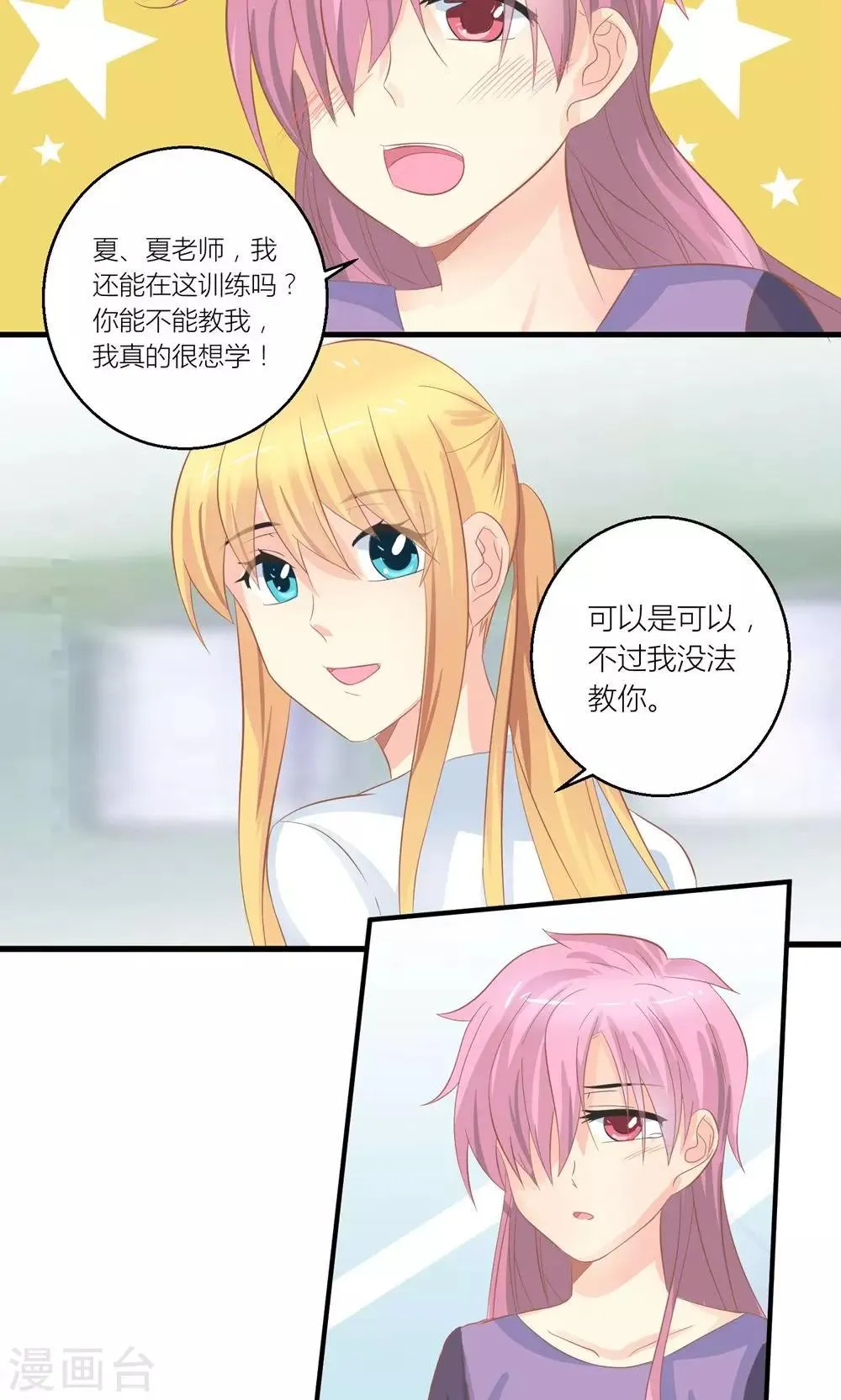 最终话 和总裁对峙 第12页