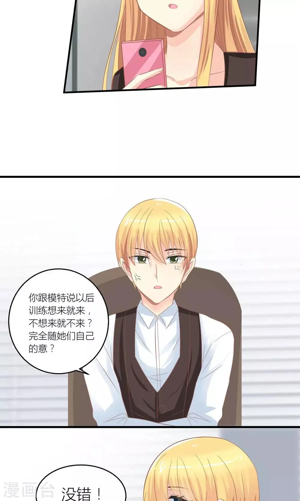 最终话 和总裁对峙 第16页