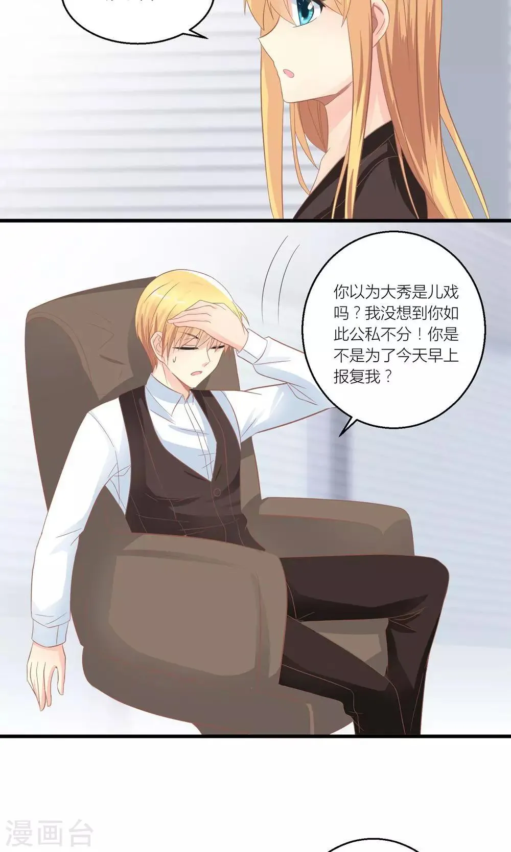 最终话 和总裁对峙 第17页
