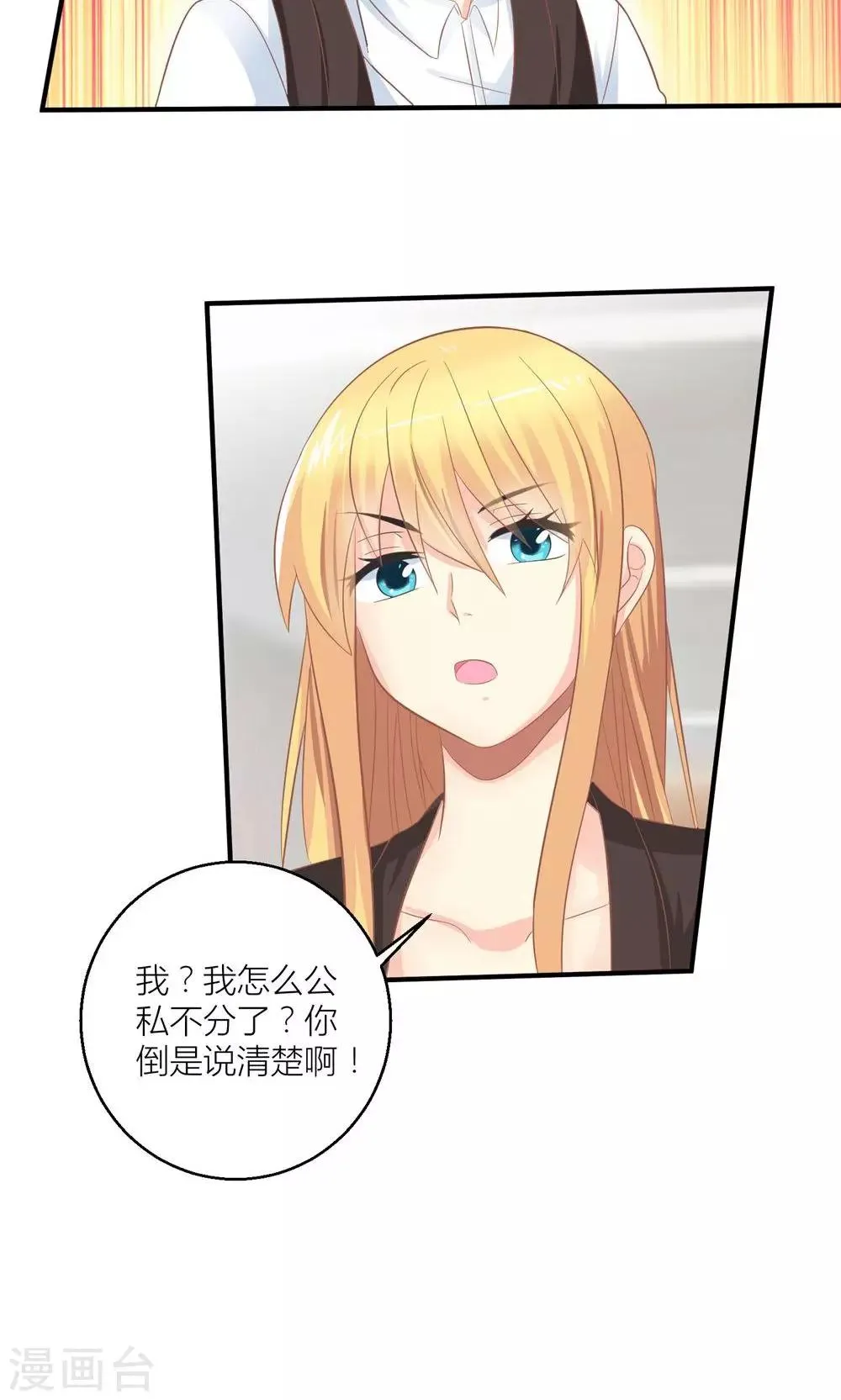 最终话 和总裁对峙 第19页