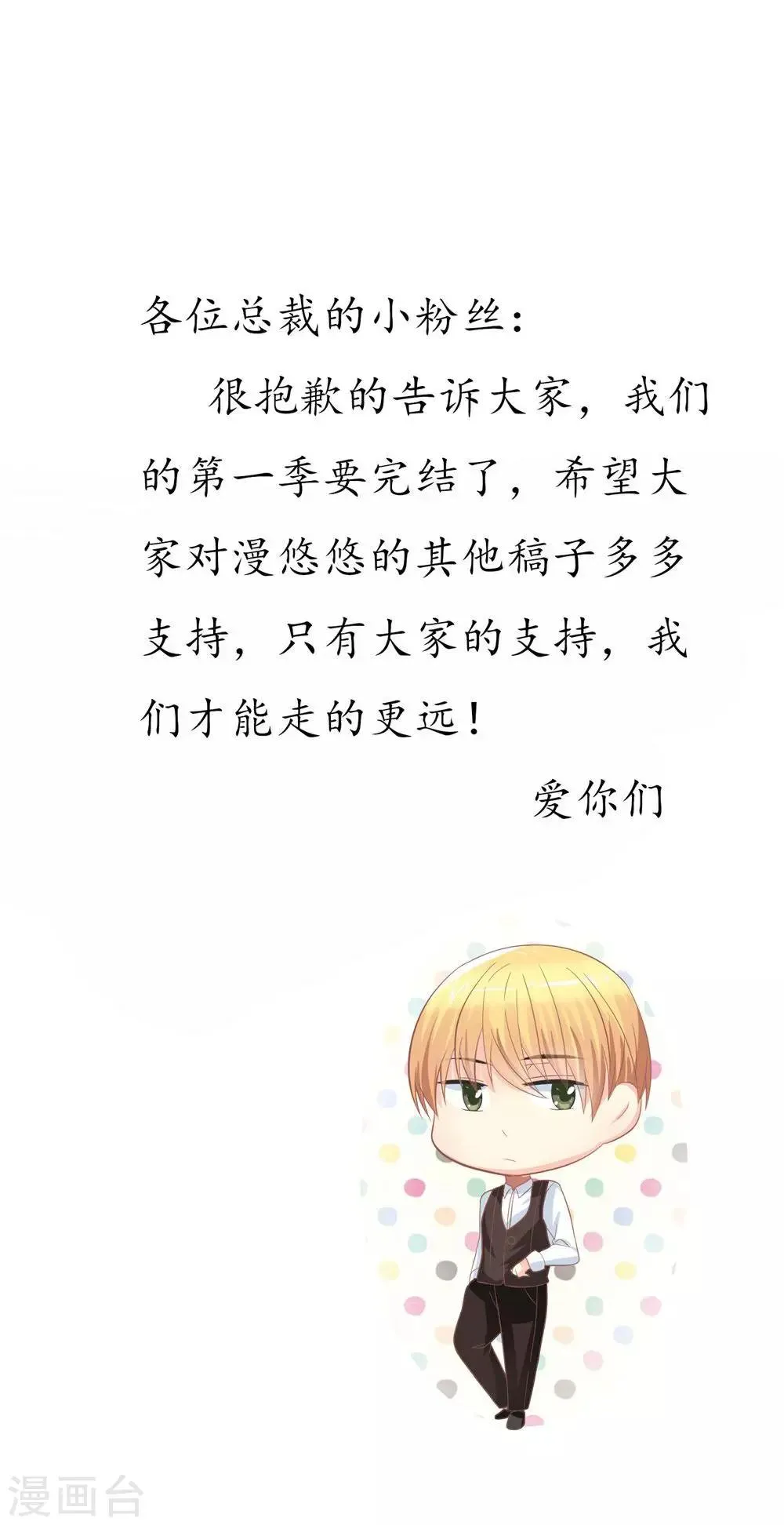最终话 和总裁对峙 第20页