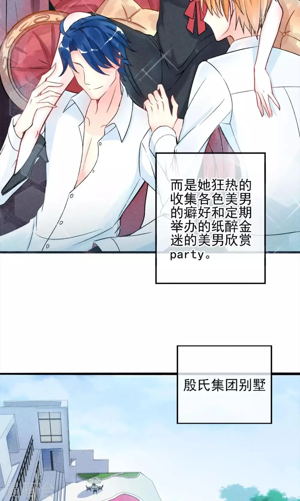 第1话 塑料姐妹花 第4页