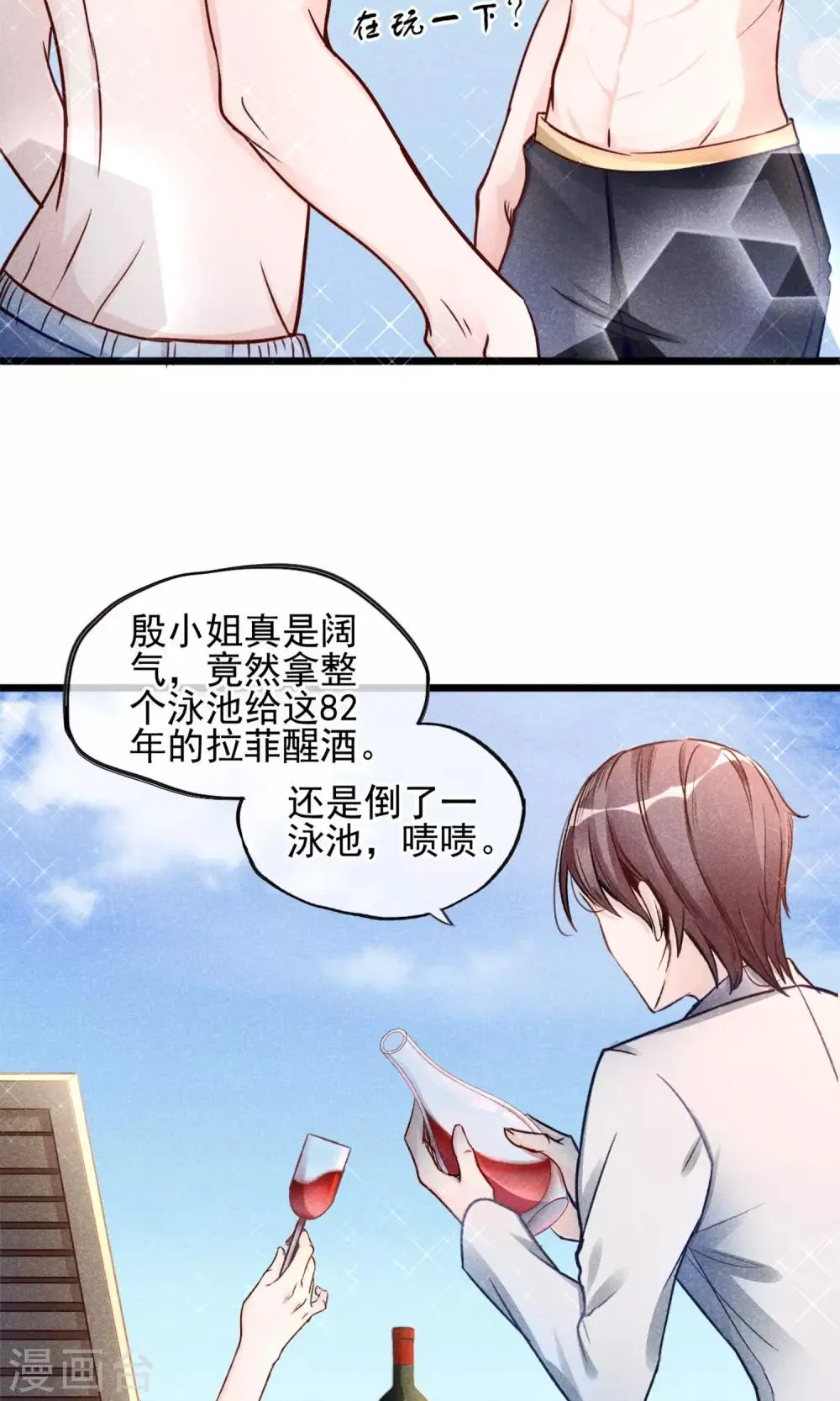 第1话 塑料姐妹花 第8页