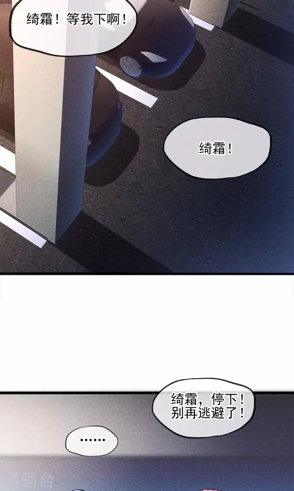 第1话 塑料姐妹花 第29页