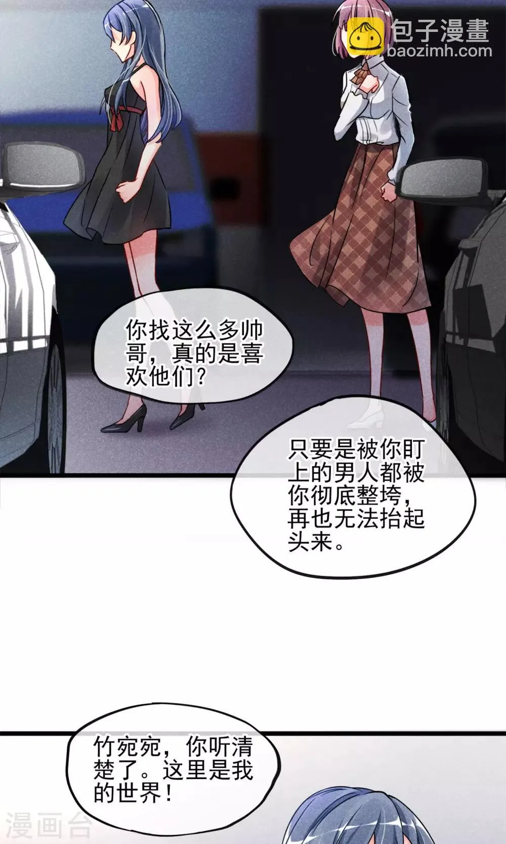 第1话 塑料姐妹花 第30页