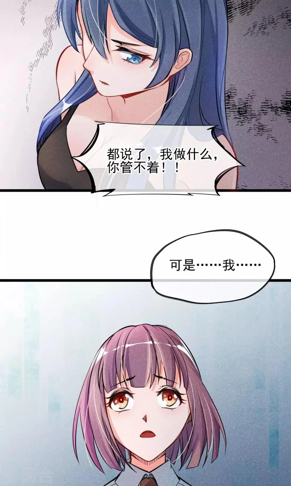 第1话 塑料姐妹花 第35页