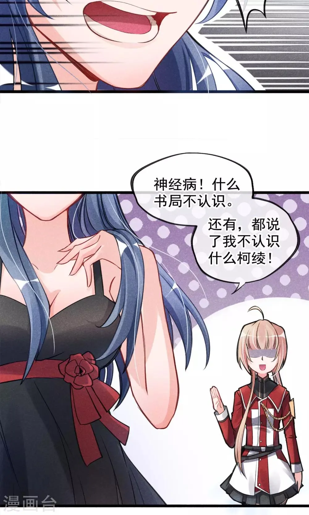 第1话 塑料姐妹花 第56页