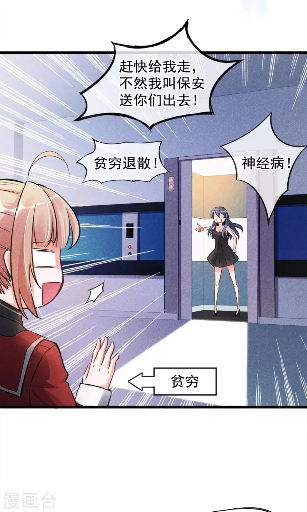 第1话 塑料姐妹花 第57页