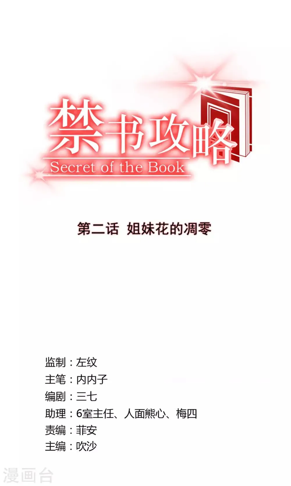 第2话 姐妹花的凋零 第1页