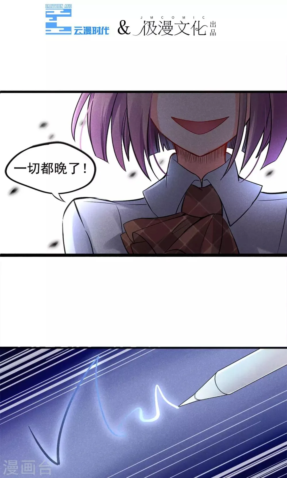 第2话 姐妹花的凋零 第2页
