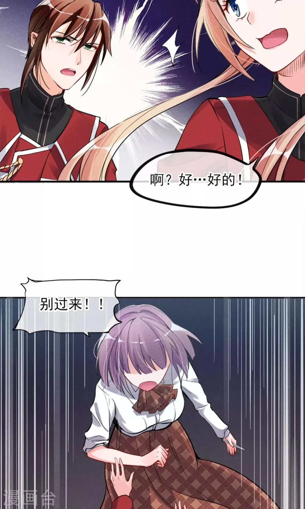 第2话 姐妹花的凋零 第5页