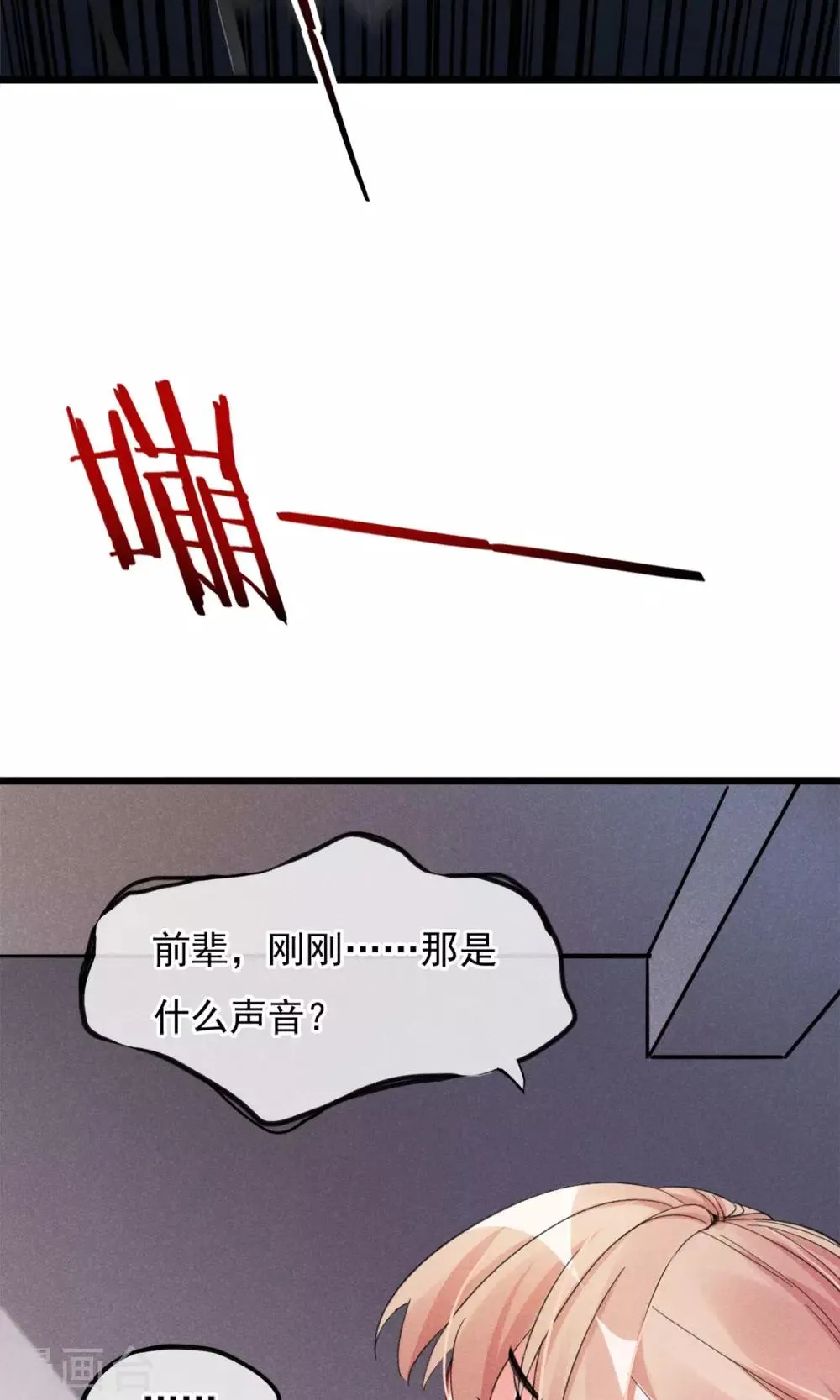 第2话 姐妹花的凋零 第13页