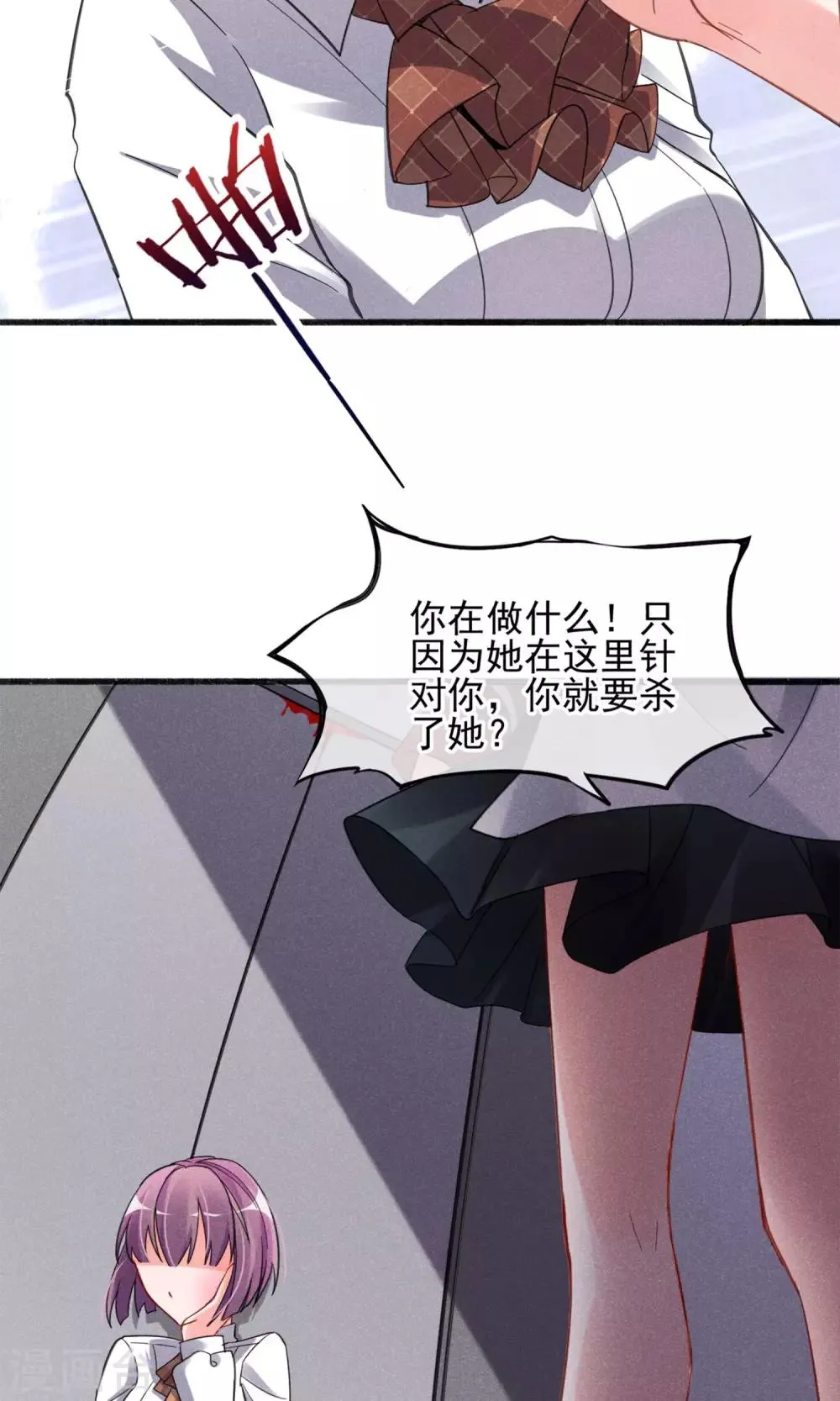 第2话 姐妹花的凋零 第18页