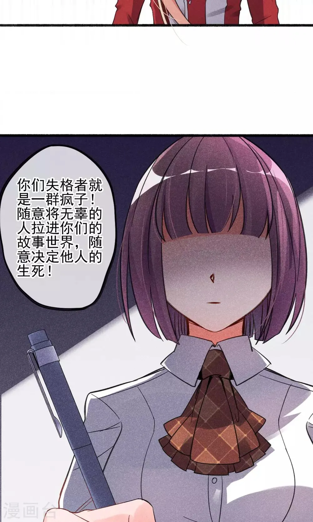 第2话 姐妹花的凋零 第20页
