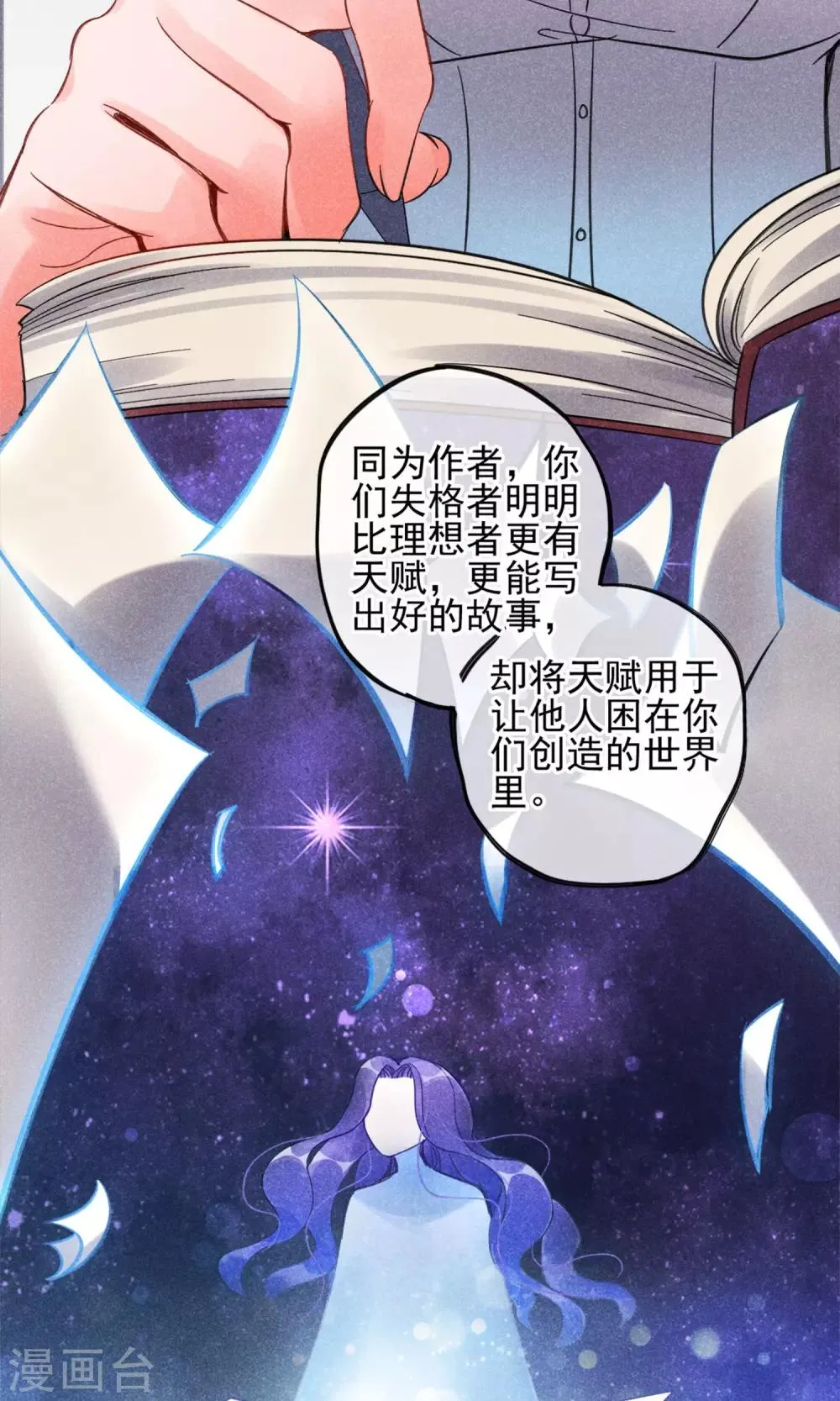 第2话 姐妹花的凋零 第21页