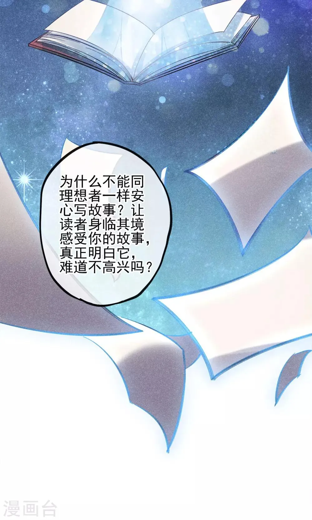 第2话 姐妹花的凋零 第22页