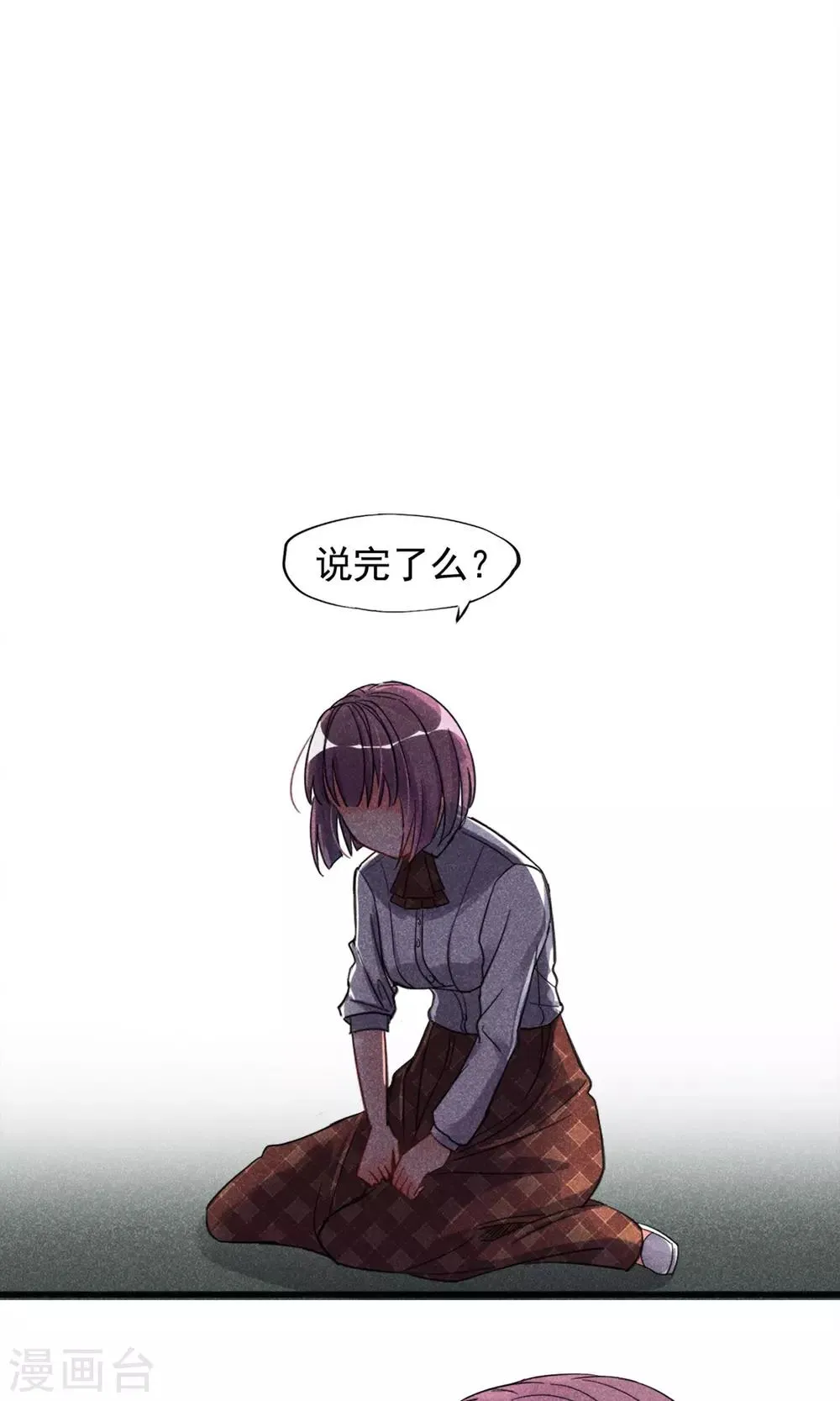 第2话 姐妹花的凋零 第23页