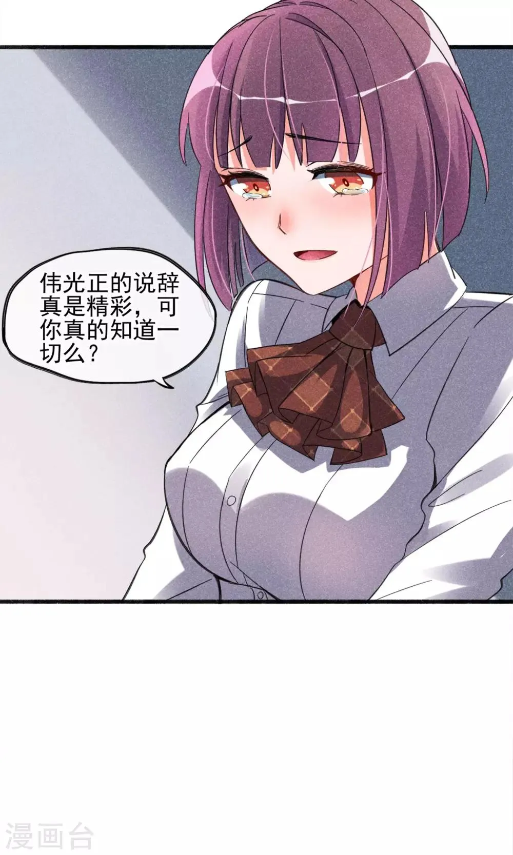 第2话 姐妹花的凋零 第24页