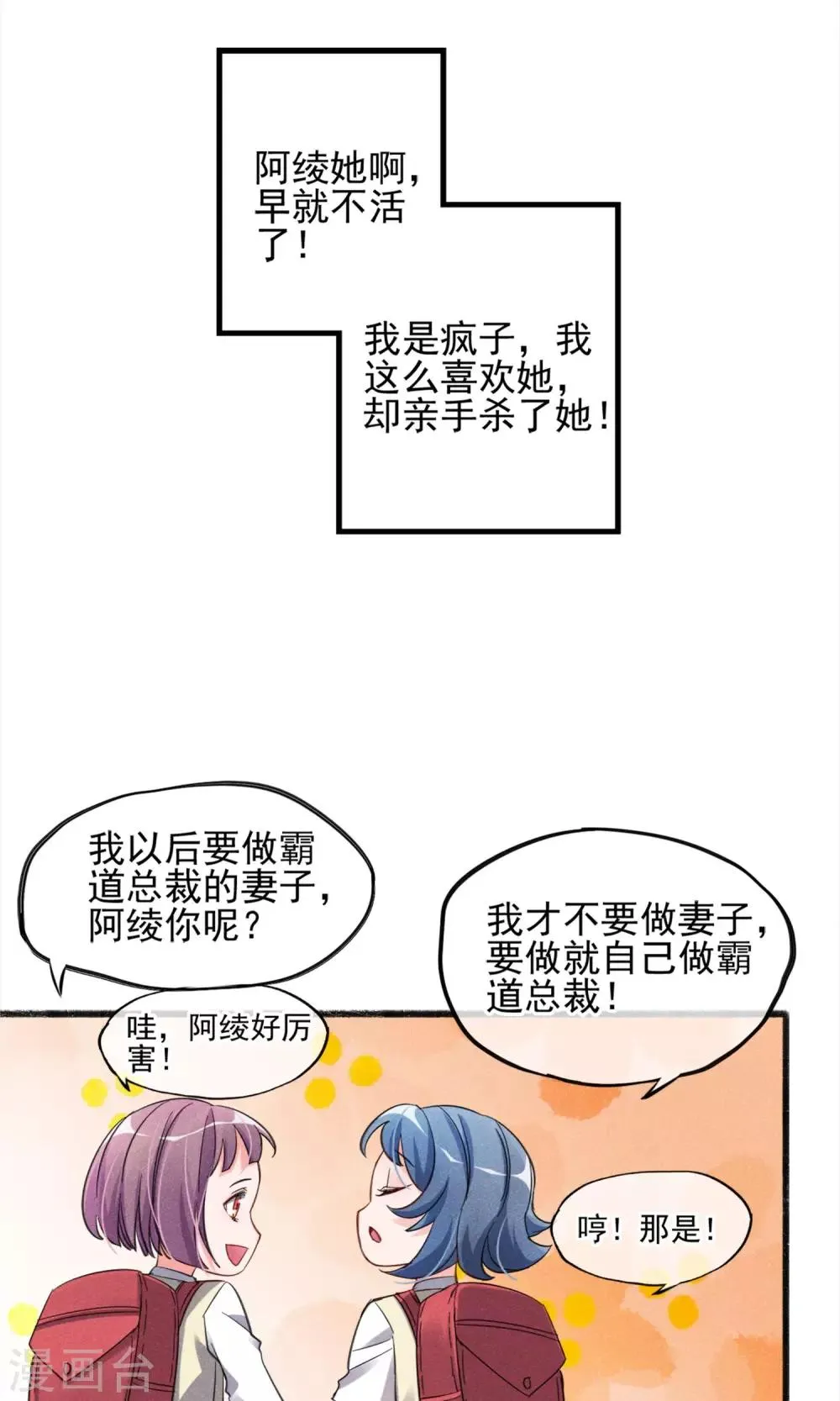 第2话 姐妹花的凋零 第25页