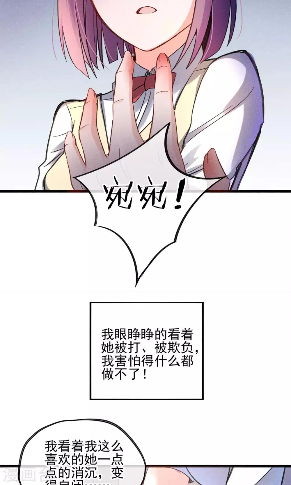 第2话 姐妹花的凋零 第35页
